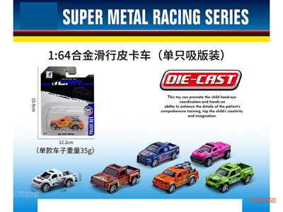 1:64 FREE WHEEL DIE-CAST CAR 6ASTD